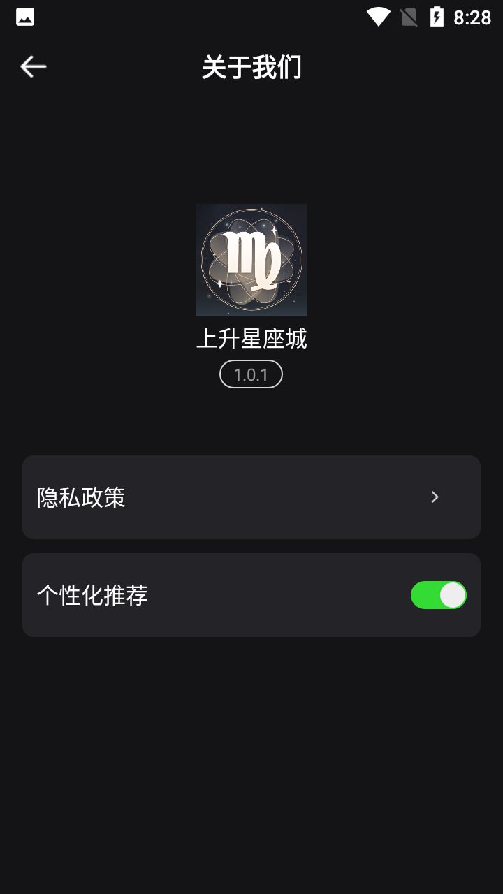 上升星座截图4