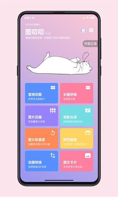 图叨叨截图4