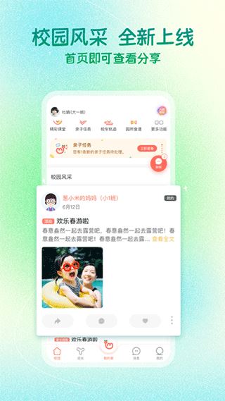 葱米家长版截图5