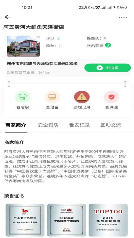 河南舌尖安全网截图3