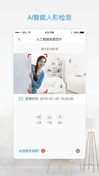 v380pro监控软件截图1