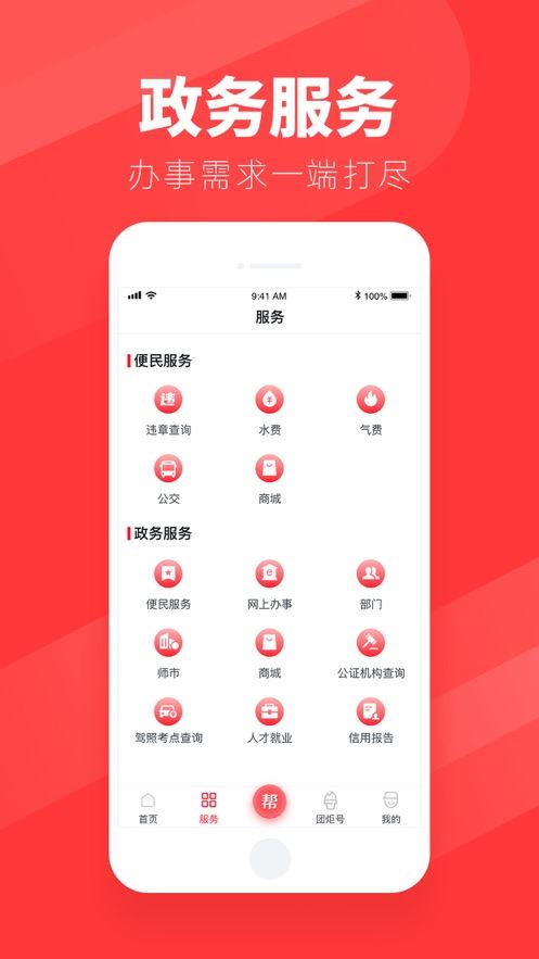 团炬截图2