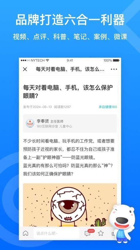 160医护截图1