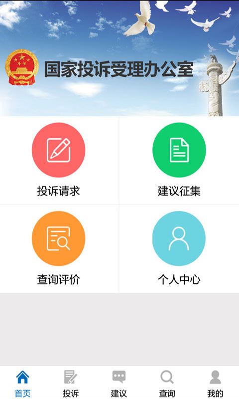 河南手机信访截图5