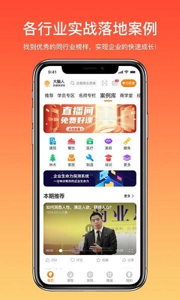大脑营行截图2