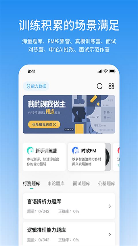 步知公考截图2