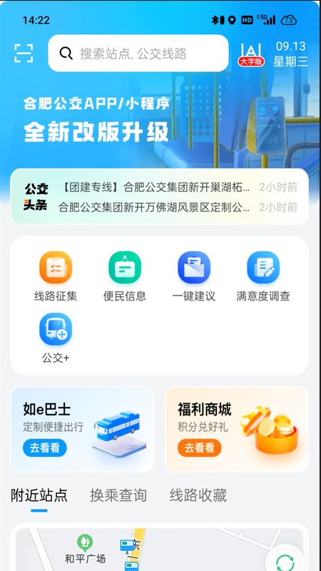 合肥公交截图3