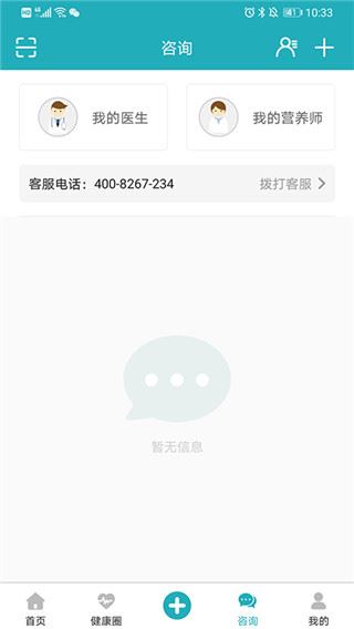 体重管家截图2
