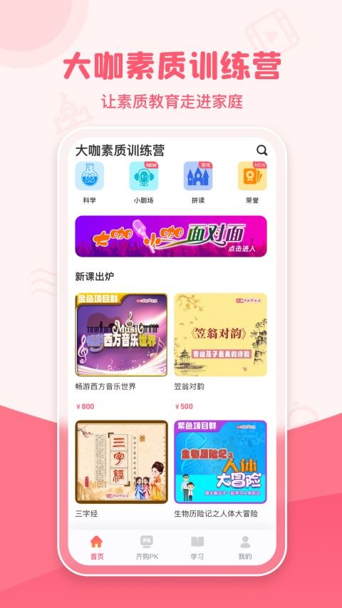 大咖素质截图2