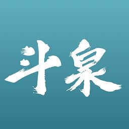 斗泉
