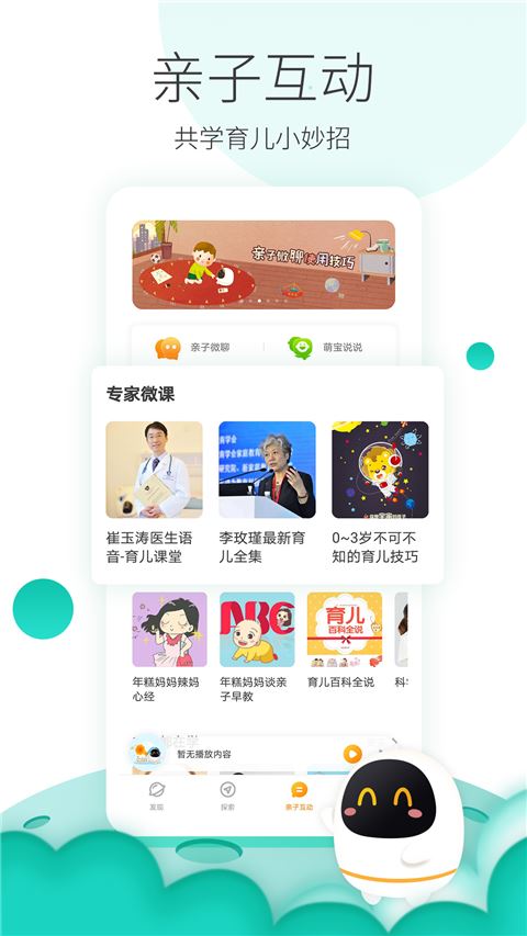 阿尔法蛋截图5