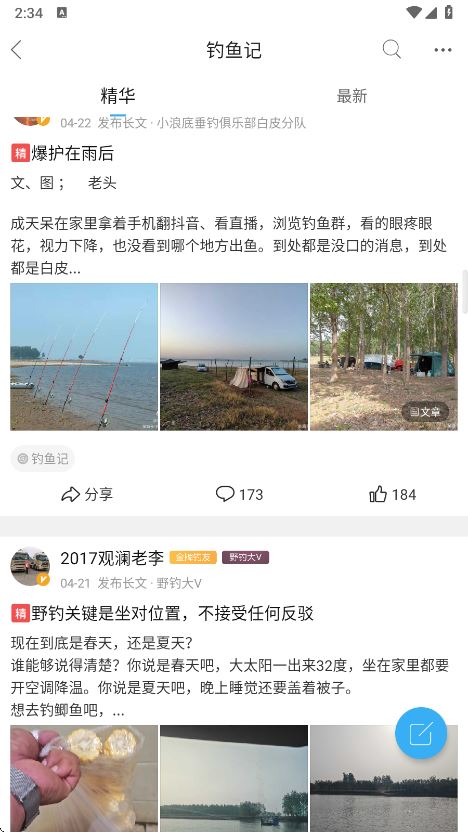 野钓之家截图4