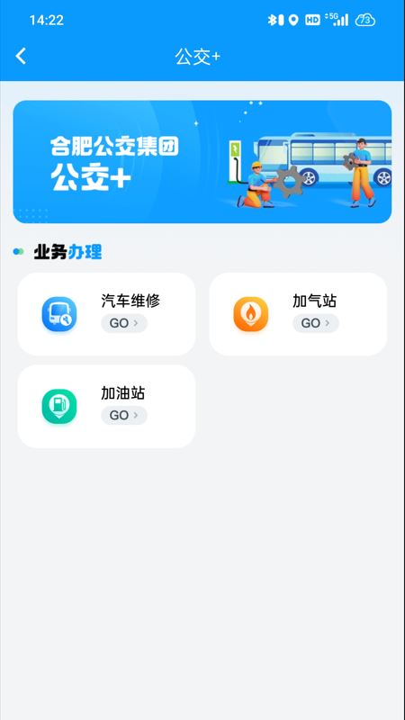 合肥公交截图1