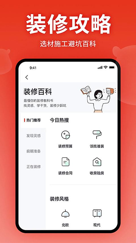 齐家装修截图3