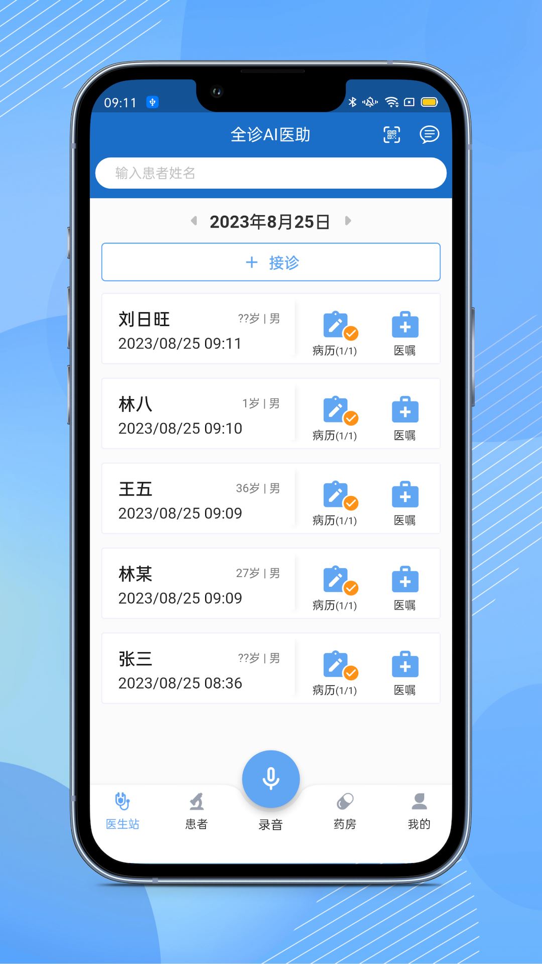 全诊通截图3