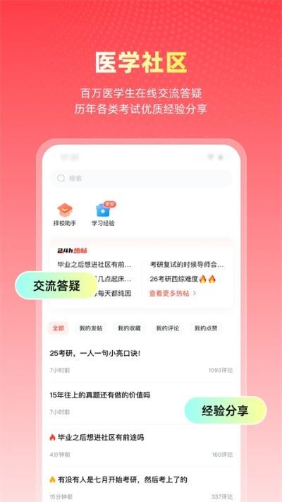 医考帮截图5
