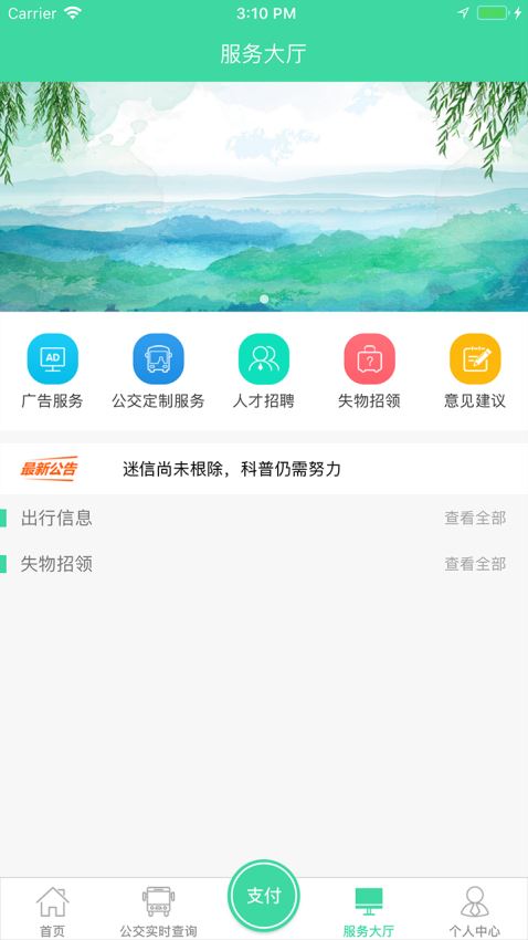 重庆东城公交截图3