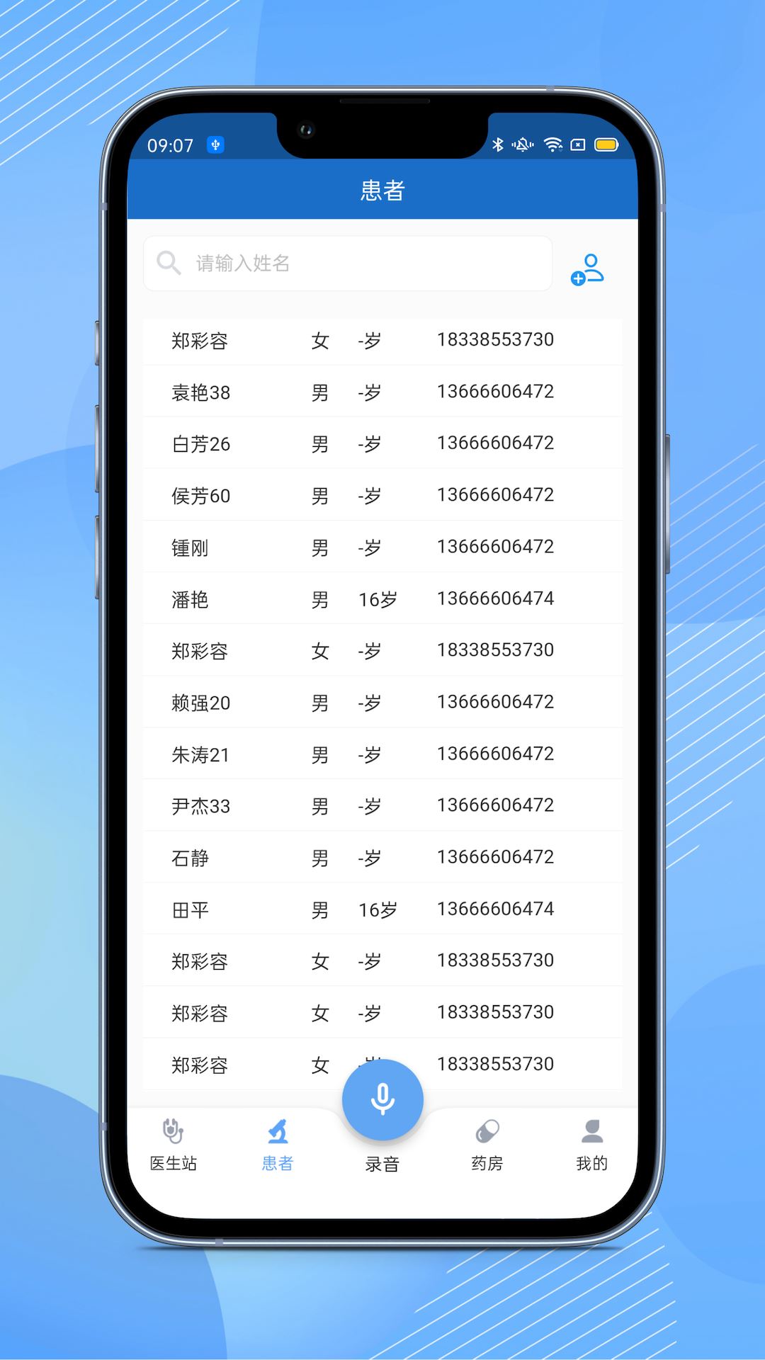 全诊通截图4