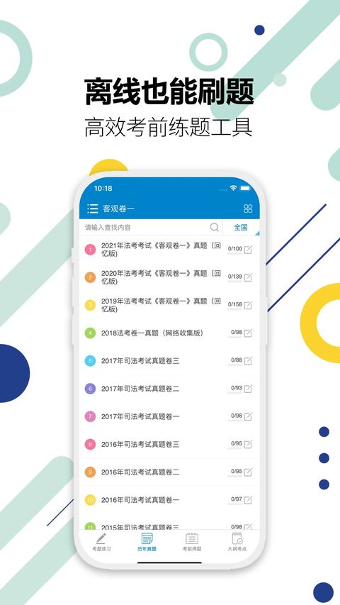 华云法考宝典截图4