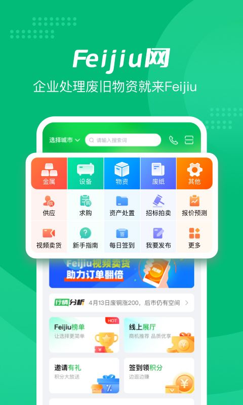 Feijiu网截图1