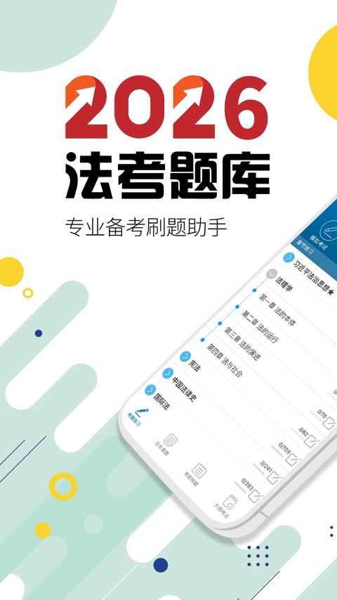 华云法考宝典截图1