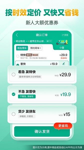 省省货主截图2