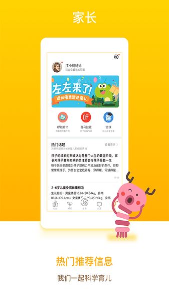 孩子通家长端最新正版截图1