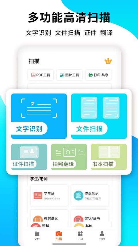 PDF扫描王截图5