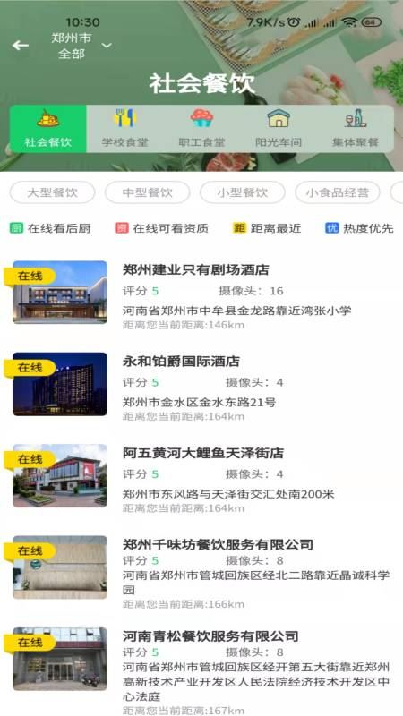 河南舌尖安全网截图2