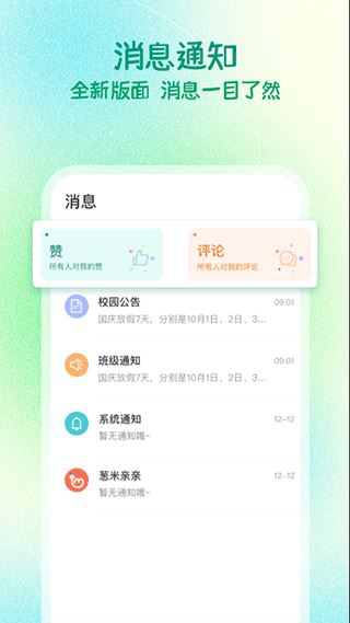 葱米家长版截图1