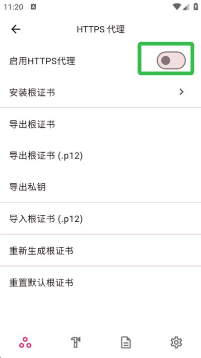 ProxyPin抓包软件截图2