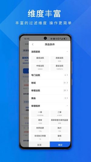 聚法案例截图2