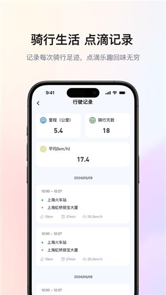 爱玛出行截图2