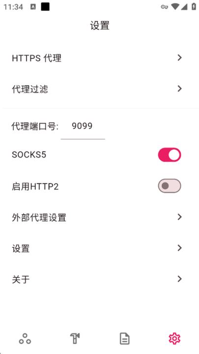 ProxyPin抓包软件截图4