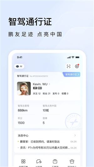 小鹏汽车截图1