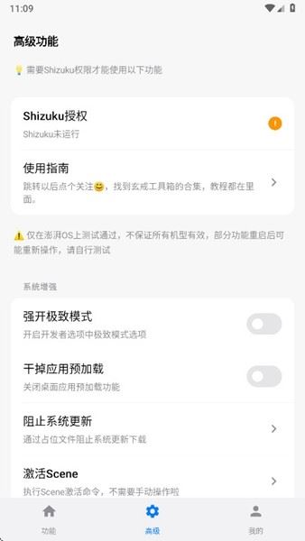 玄戒工具箱截图1