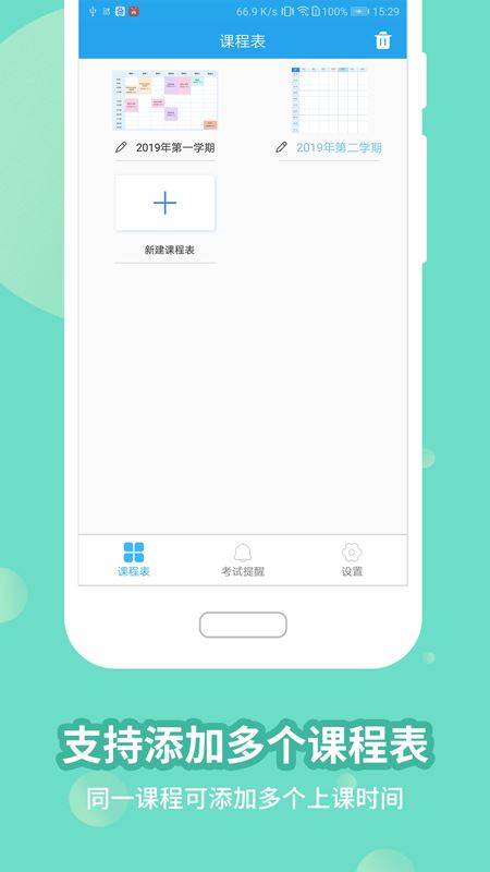 满分课程表截图2