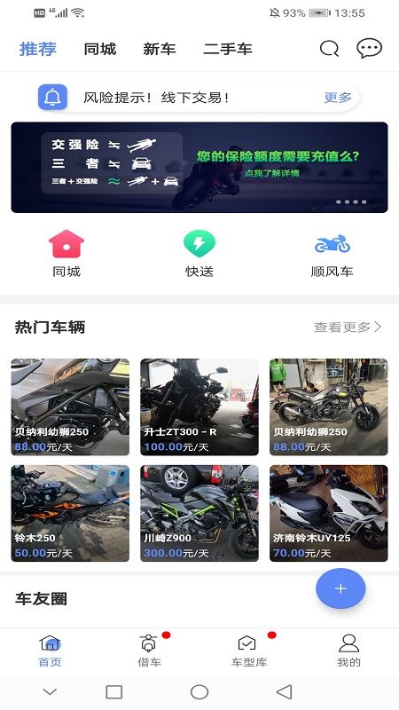 MAN共享摩托截图5