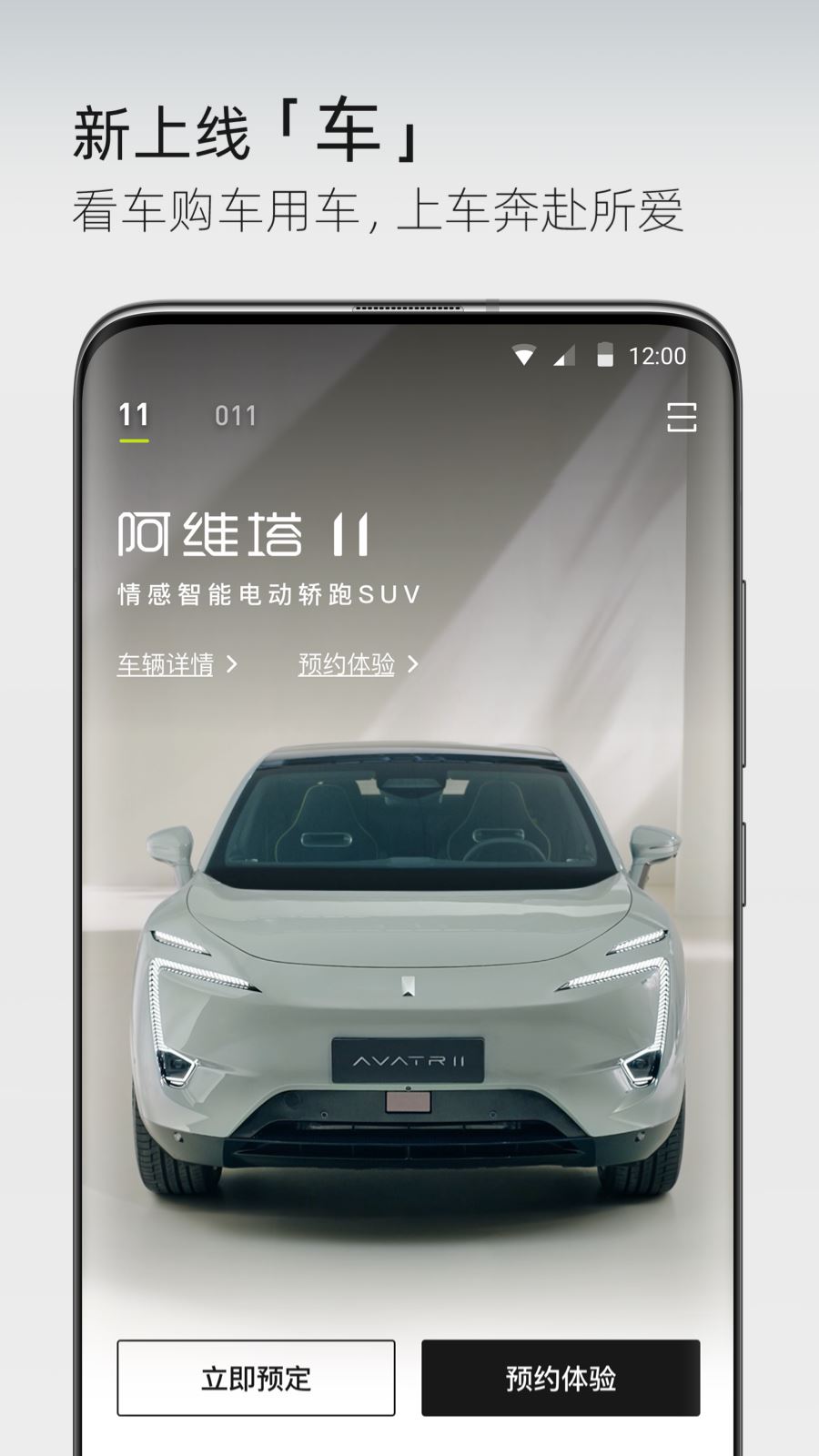 阿维塔App截图2