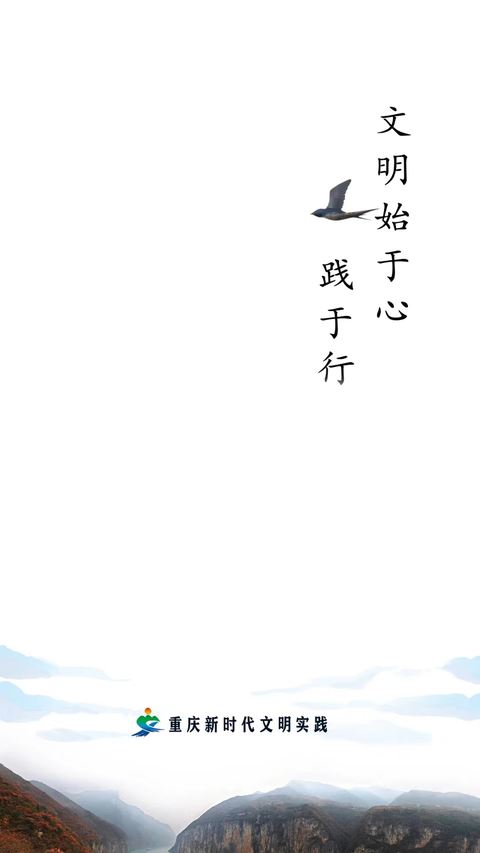 重庆文明实践截图1