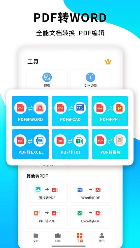 PDF扫描王截图1