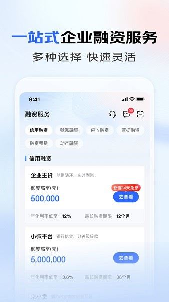 京东企业金融截图3