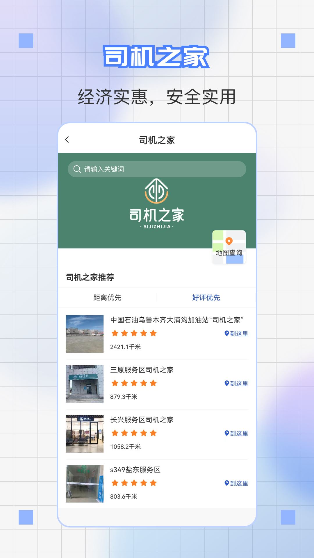 道运通截图4