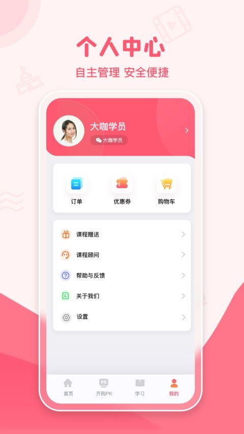 大咖素质截图4