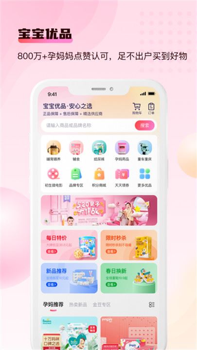 宝宝云截图4