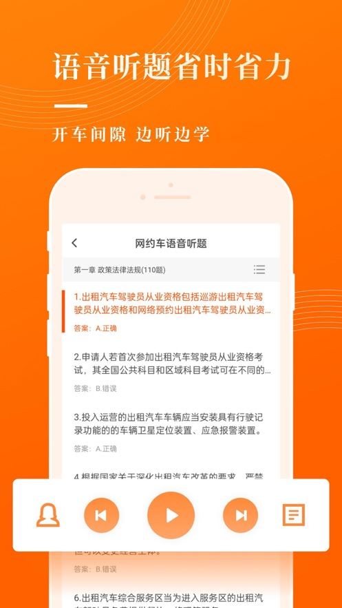 网约车考试宝典截图3