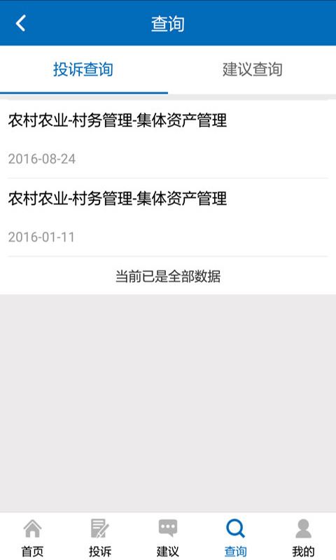 河南手机信访截图3
