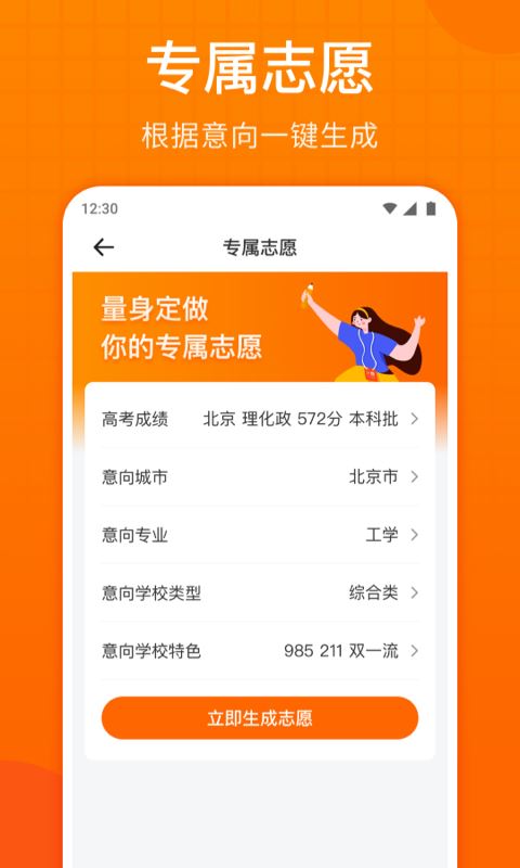 高考志愿指南截图5