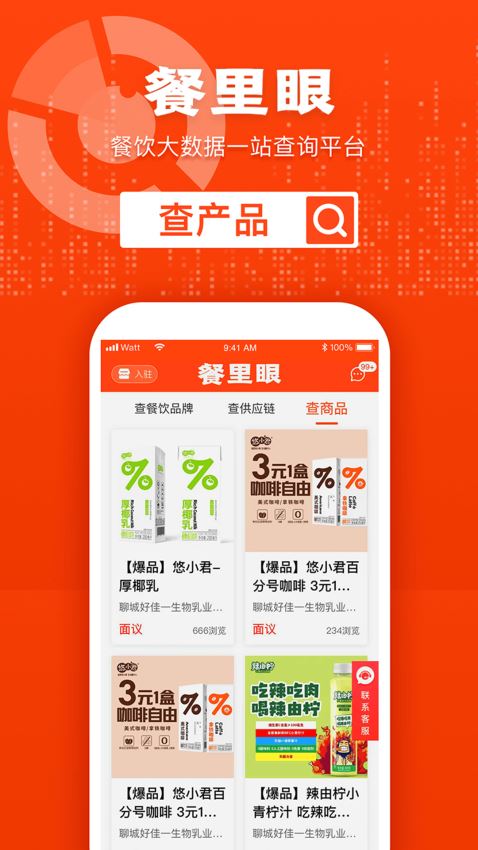 餐里眼截图4