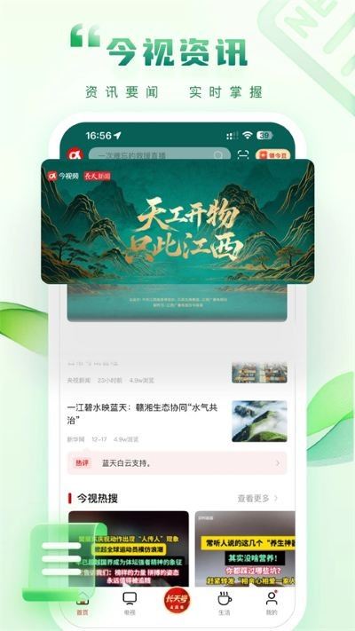 江西网络台截图2